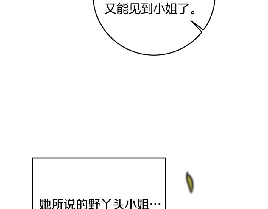 变身成女帝 - 第71话 贵人相助 - 第16张图