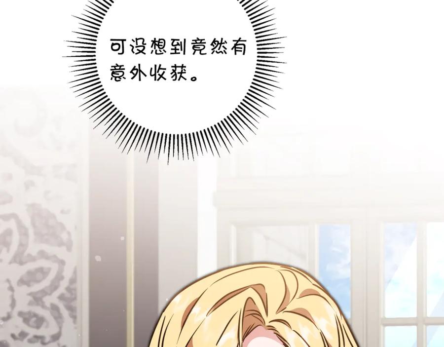 变身成女帝 - 第71话 贵人相助 - 第171张图