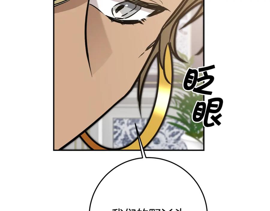 变身成女帝 - 第71话 贵人相助 - 第11张图