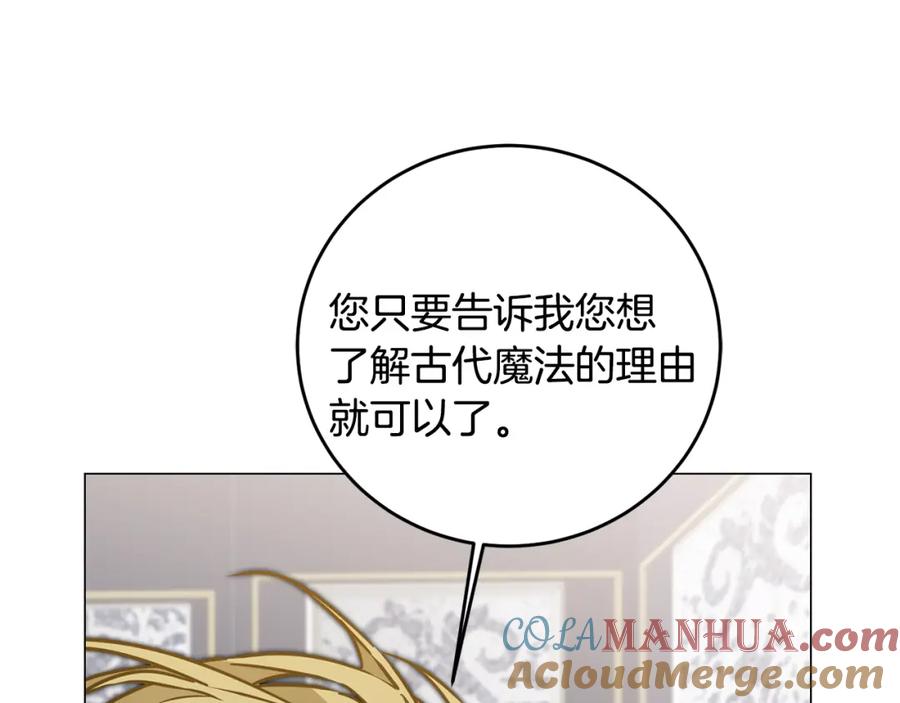 变身成女帝 - 第71话 贵人相助 - 第97张图