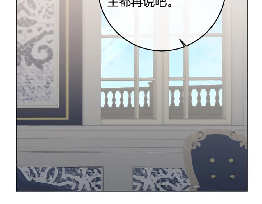 变身成女帝 - 第71话 贵人相助 - 第156张图