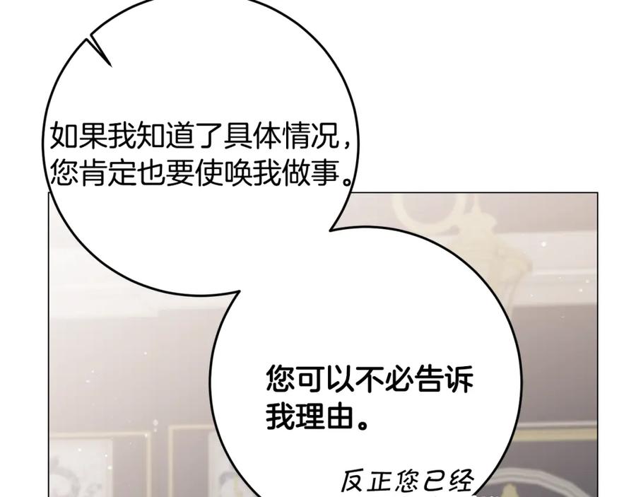 变身成女帝 - 第71话 贵人相助 - 第78张图