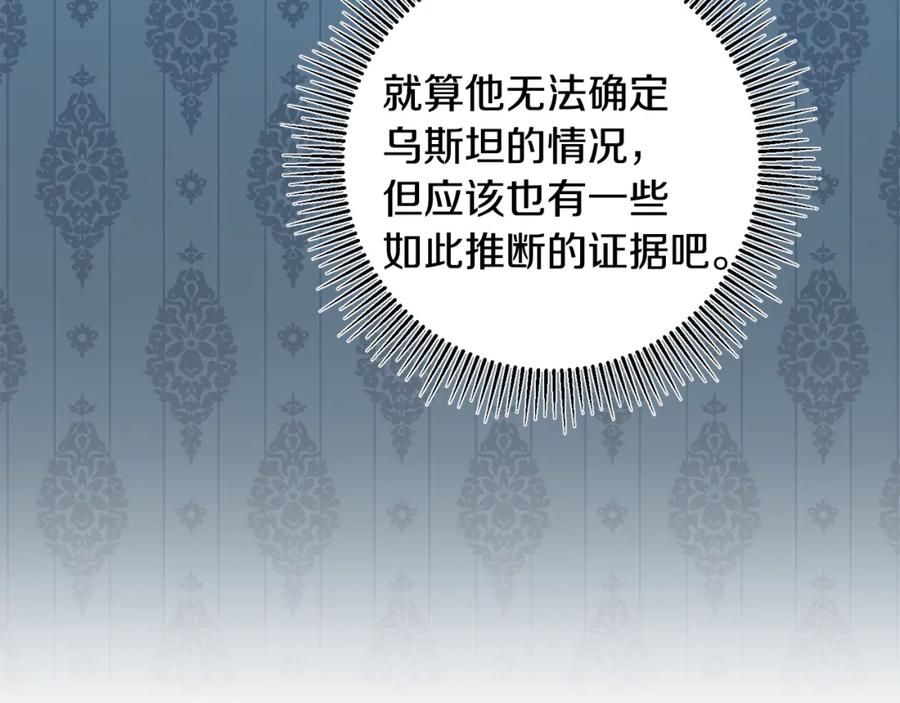 变身成女帝 - 第71话 贵人相助 - 第66张图