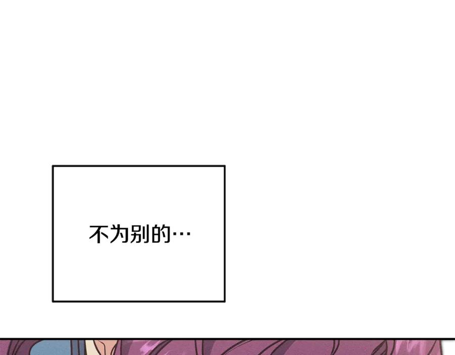 变身成女帝 - 第71话 贵人相助 - 第30张图