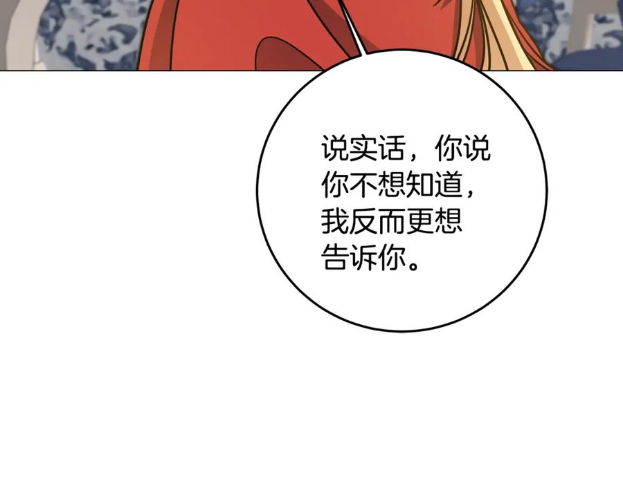 变身成女帝 - 第71话 贵人相助 - 第96张图