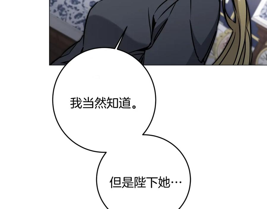 变身成女帝 - 第71话 贵人相助 - 第124张图