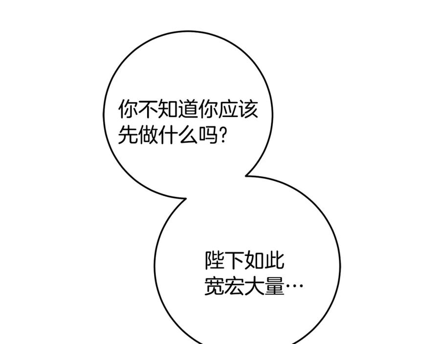 变身成女帝 - 第71话 贵人相助 - 第120张图