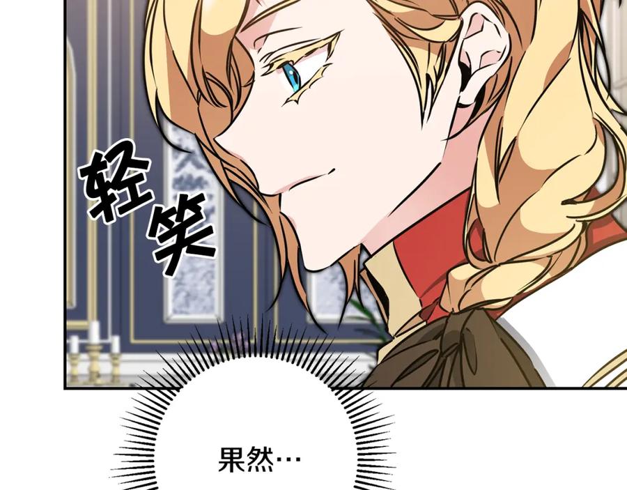 变身成女帝 - 第71话 贵人相助 - 第6张图