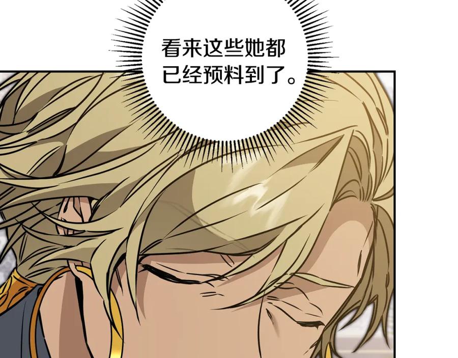 变身成女帝 - 第71话 贵人相助 - 第8张图