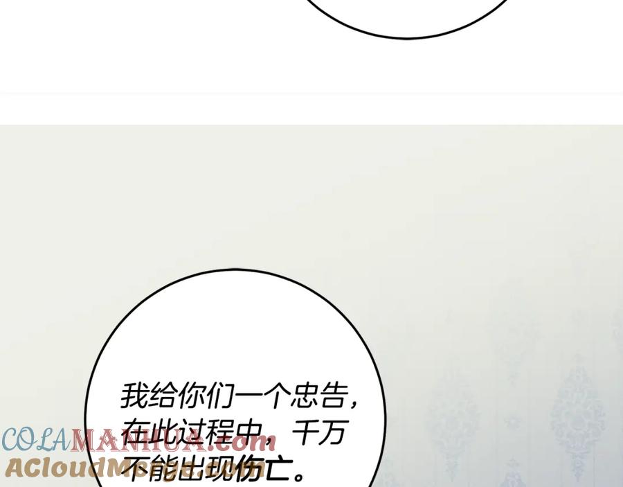 变身成女帝 - 第71话 贵人相助 - 第37张图