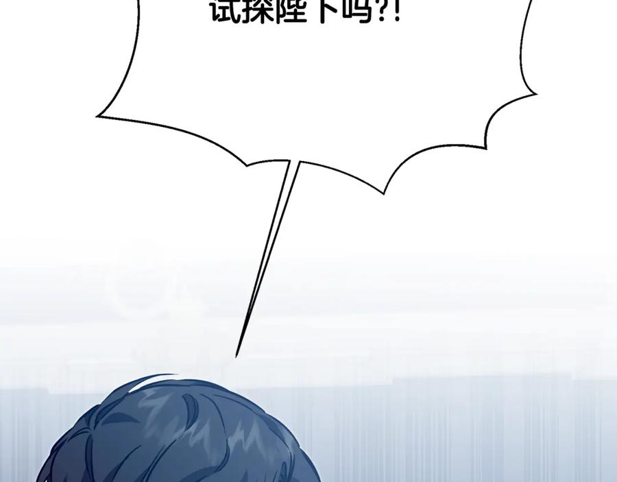 变身成女帝 - 第71话 贵人相助 - 第116张图