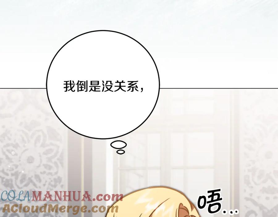 变身成女帝 - 第71话 贵人相助 - 第133张图