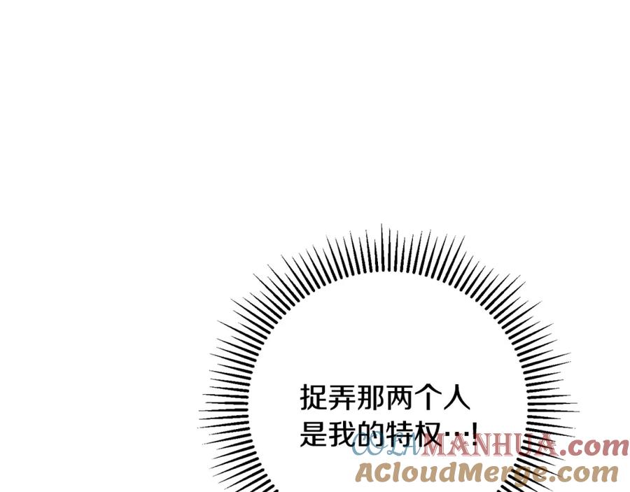 变身成女帝 - 第71话 贵人相助 - 第137张图