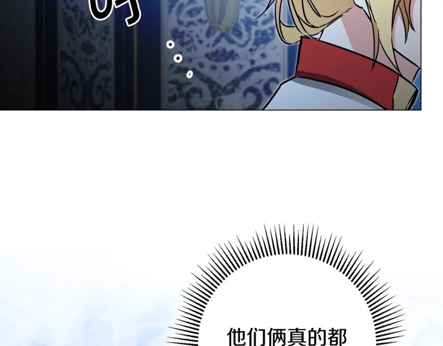 变身成女帝 - 第71话 贵人相助 - 第90张图