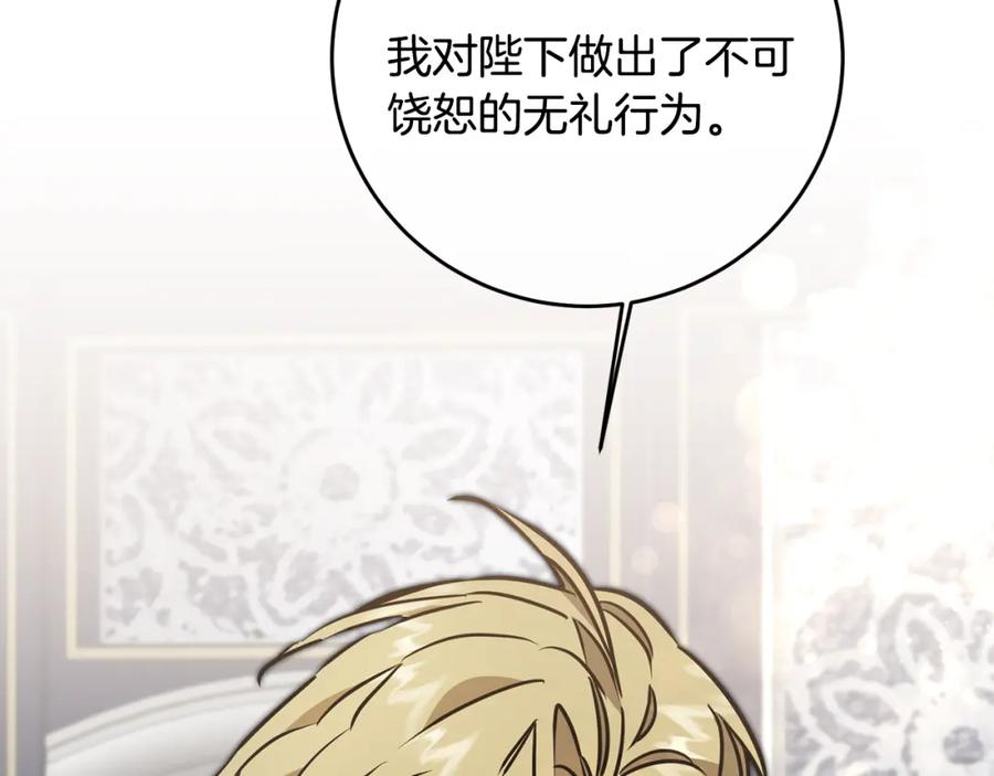 变身成女帝 - 第71话 贵人相助 - 第166张图