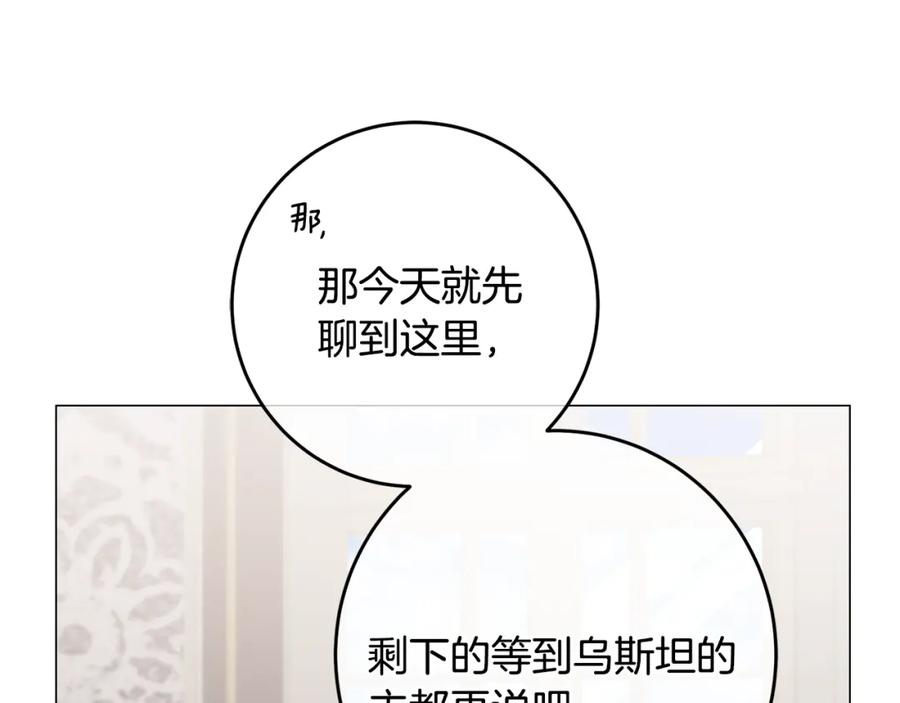 变身成女帝 - 第71话 贵人相助 - 第155张图