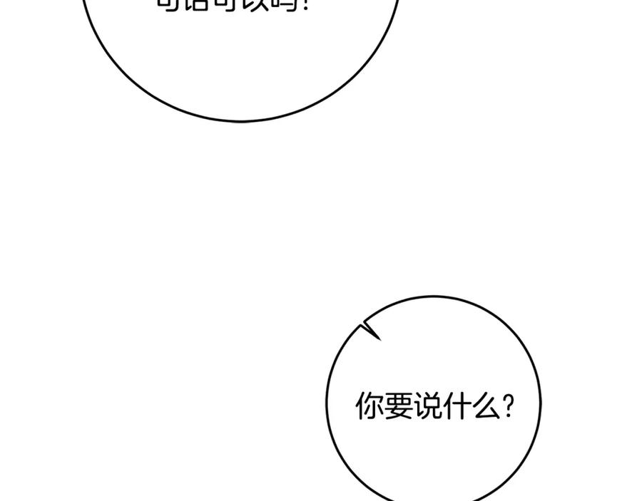 变身成女帝 - 第71话 贵人相助 - 第160张图