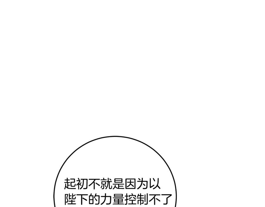 变身成女帝 - 第71话 贵人相助 - 第82张图