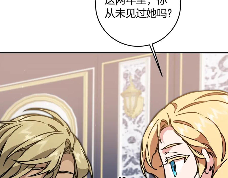 变身成女帝 - 第71话 贵人相助 - 第23张图