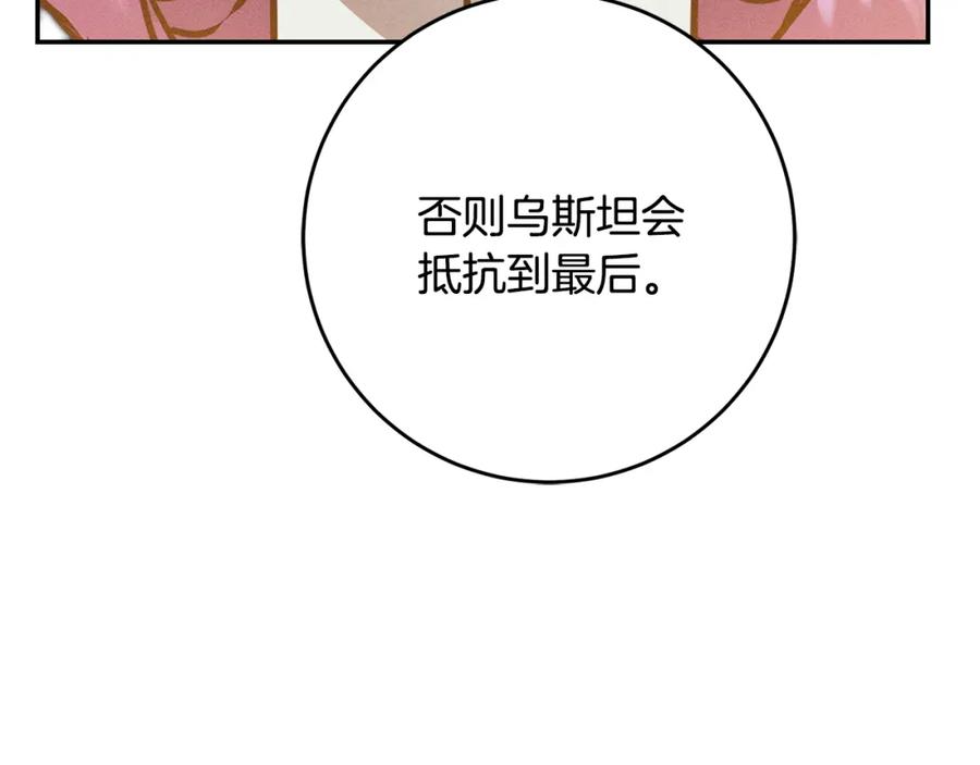 变身成女帝 - 第71话 贵人相助 - 第40张图