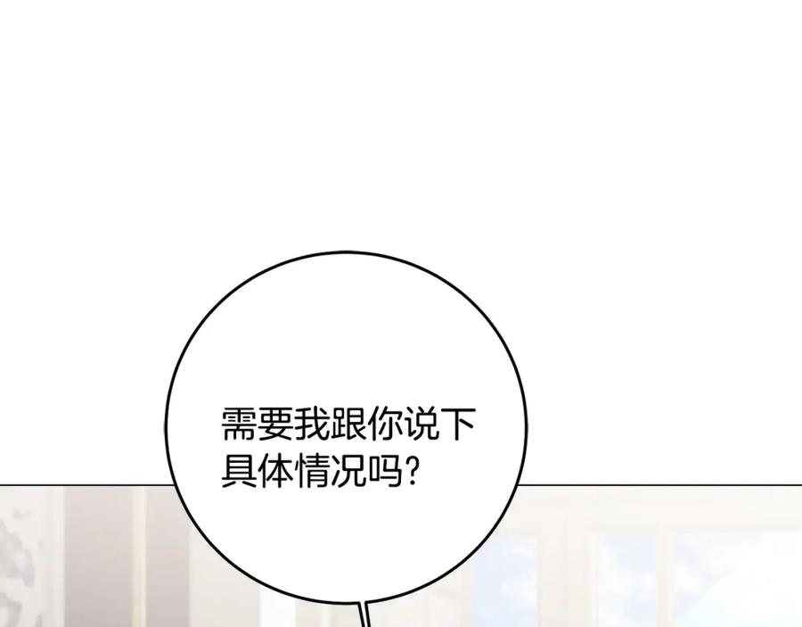 变身成女帝 - 第71话 贵人相助 - 第75张图