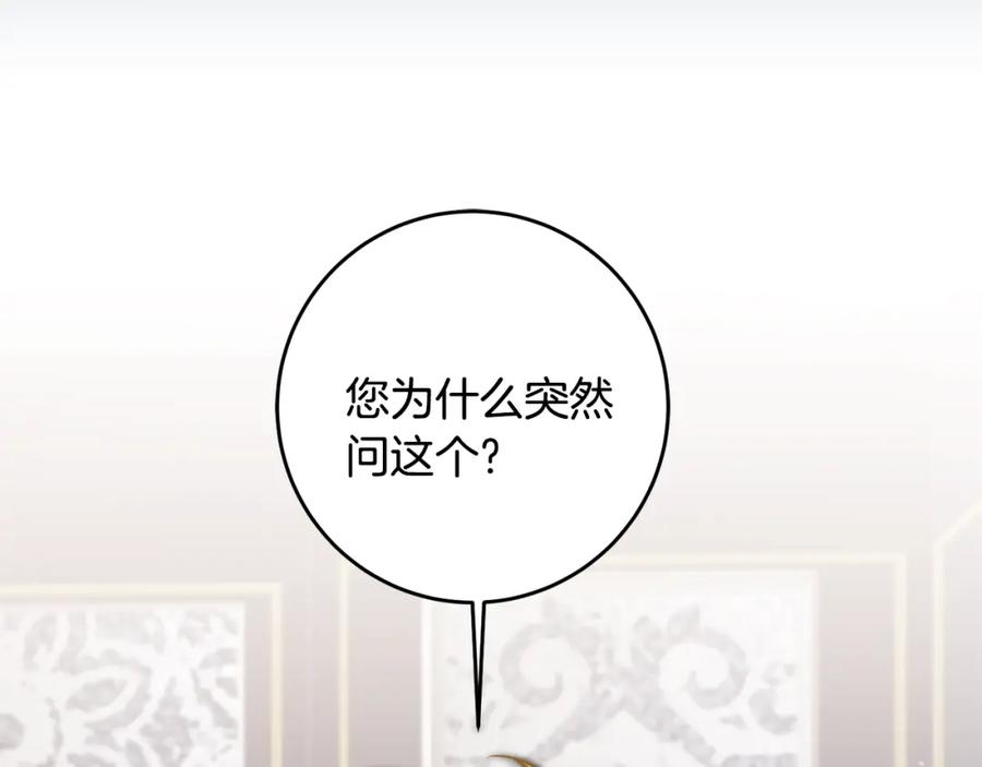 变身成女帝 - 第71话 贵人相助 - 第67张图