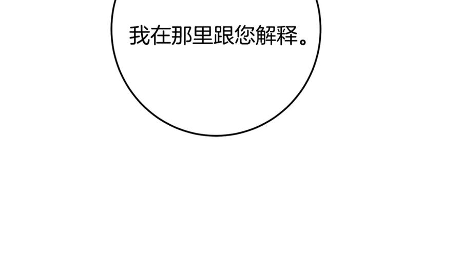 变身成女帝 - 第71话 贵人相助 - 第110张图