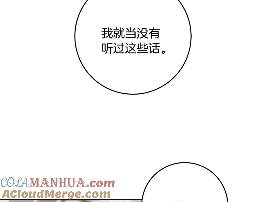 变身成女帝 - 第71话 贵人相助 - 第173张图