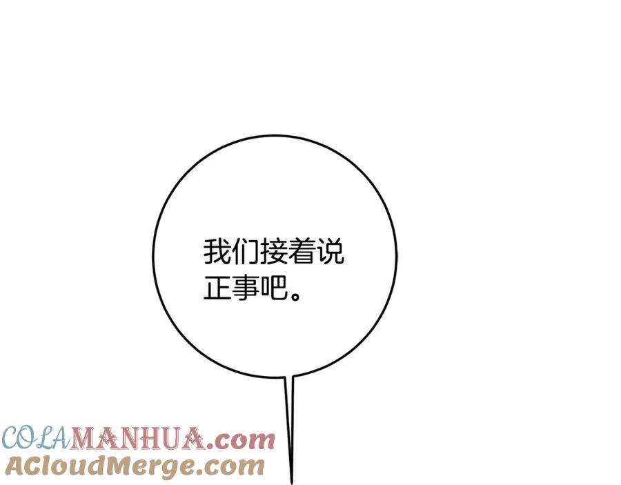 变身成女帝 - 第71话 贵人相助 - 第93张图