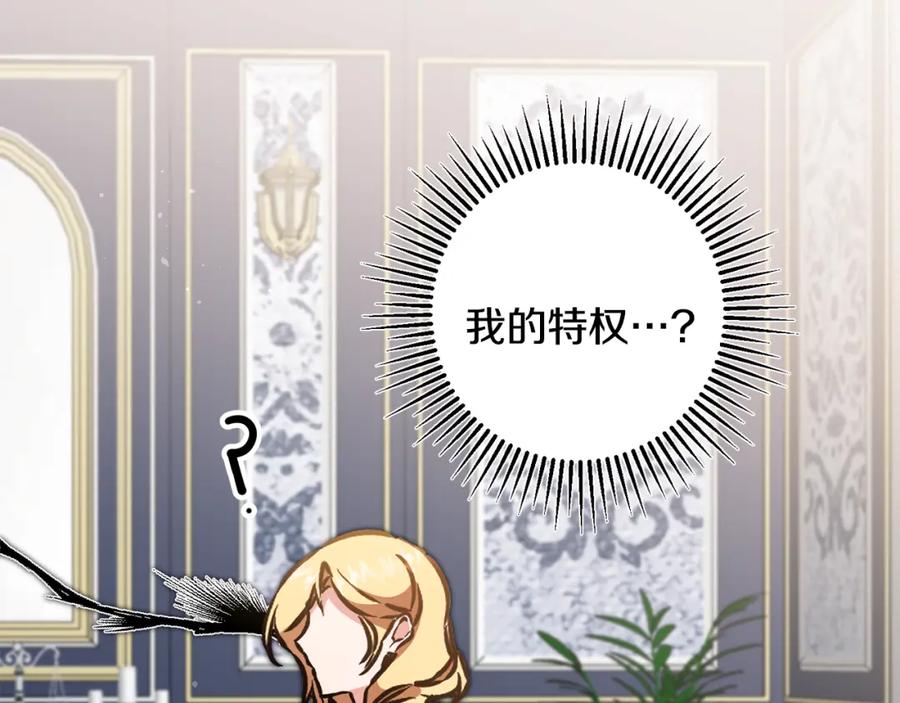 变身成女帝 - 第71话 贵人相助 - 第140张图