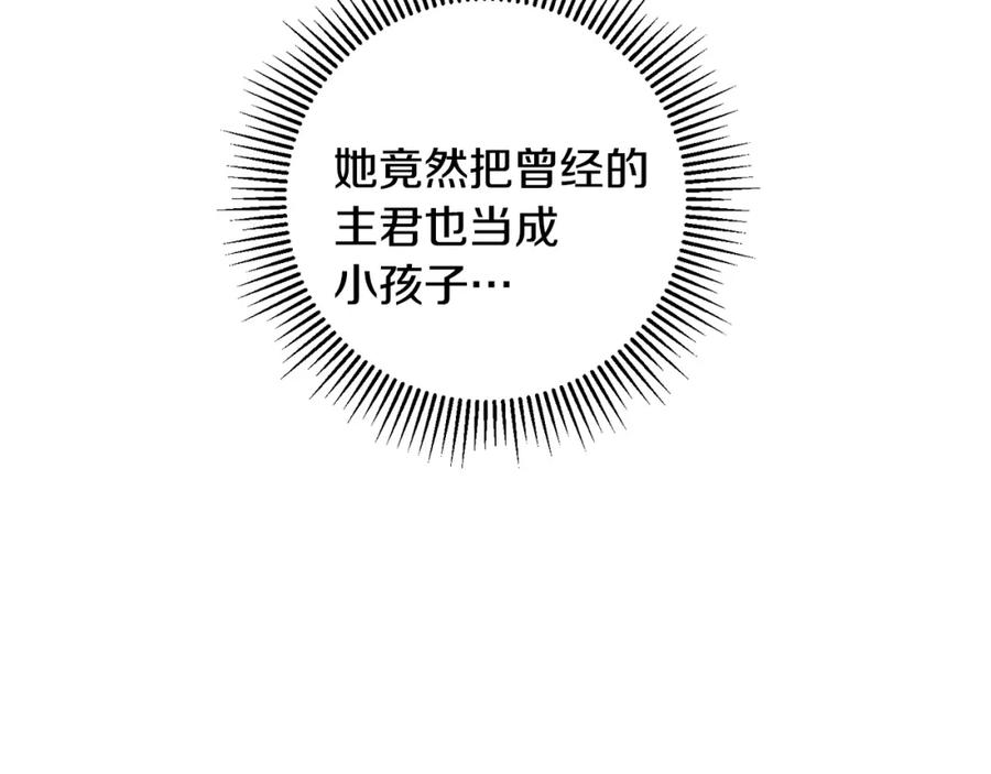 变身成女帝 - 第71话 贵人相助 - 第20张图