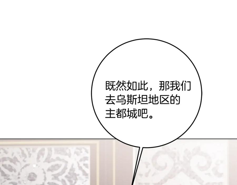 变身成女帝 - 第71话 贵人相助 - 第107张图