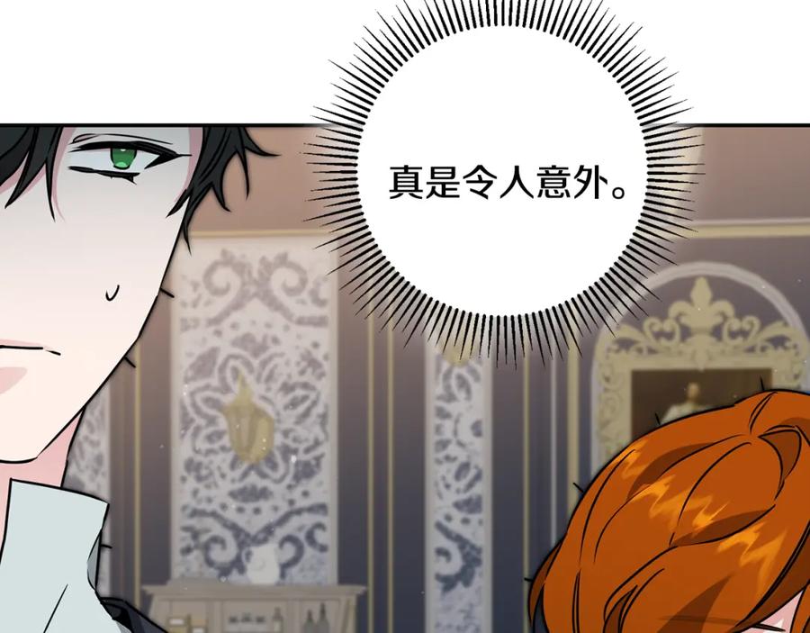 变身成女帝 - 第71话 贵人相助 - 第26张图