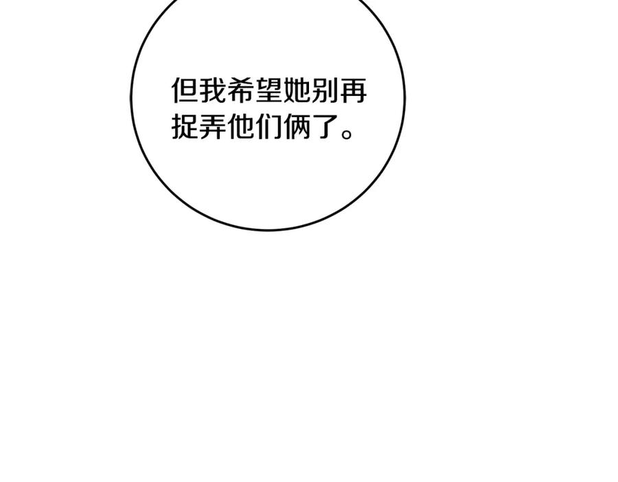 变身成女帝 - 第71话 贵人相助 - 第135张图