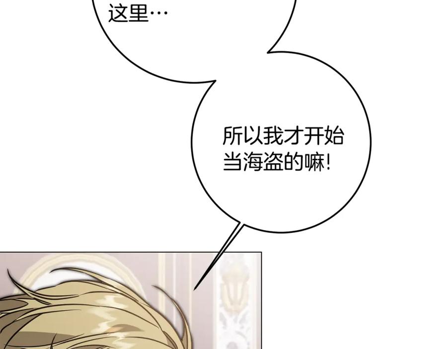 变身成女帝 - 第71话 贵人相助 - 第83张图