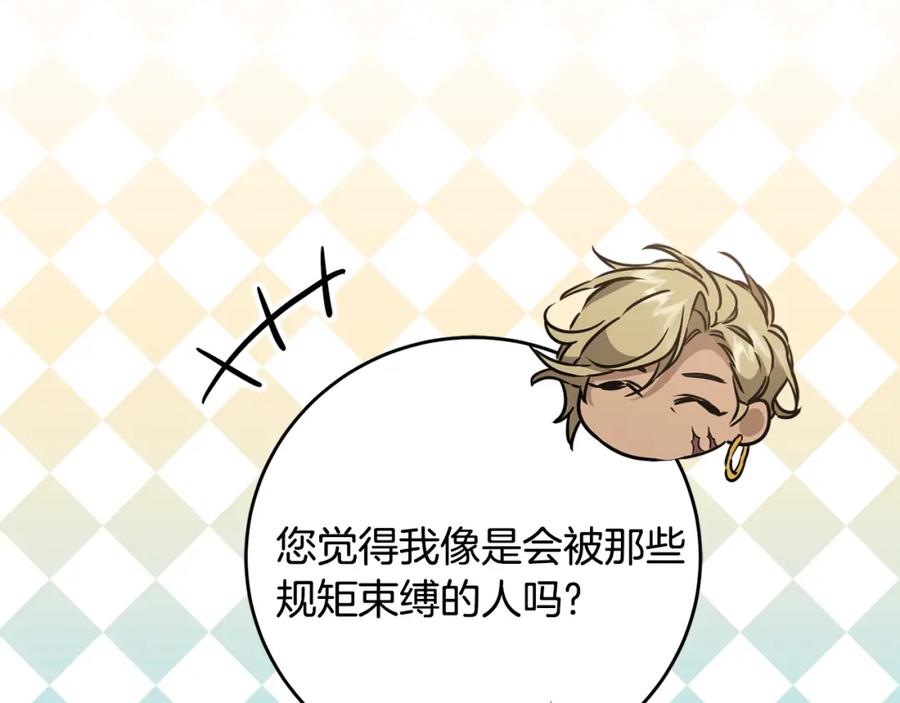 变身成女帝 - 第71话 贵人相助 - 第87张图