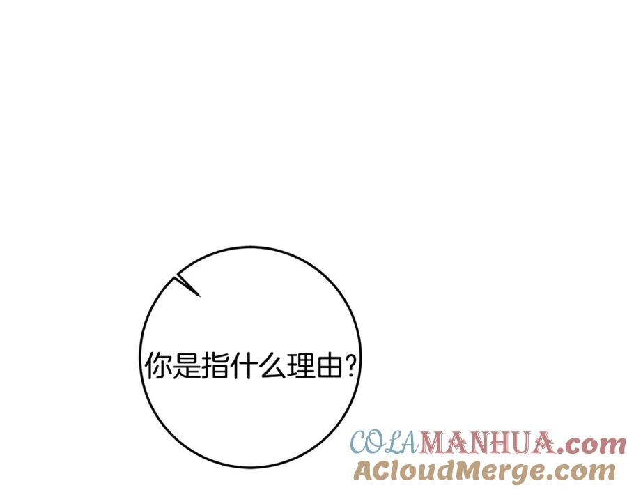 变身成女帝 - 第71话 贵人相助 - 第101张图