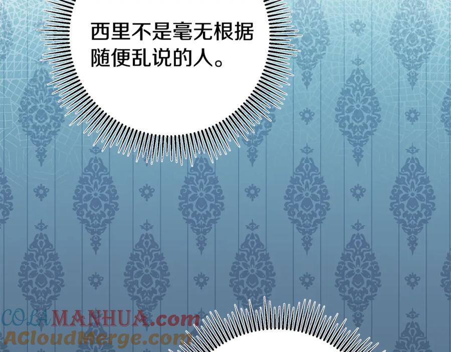 变身成女帝 - 第71话 贵人相助 - 第65张图