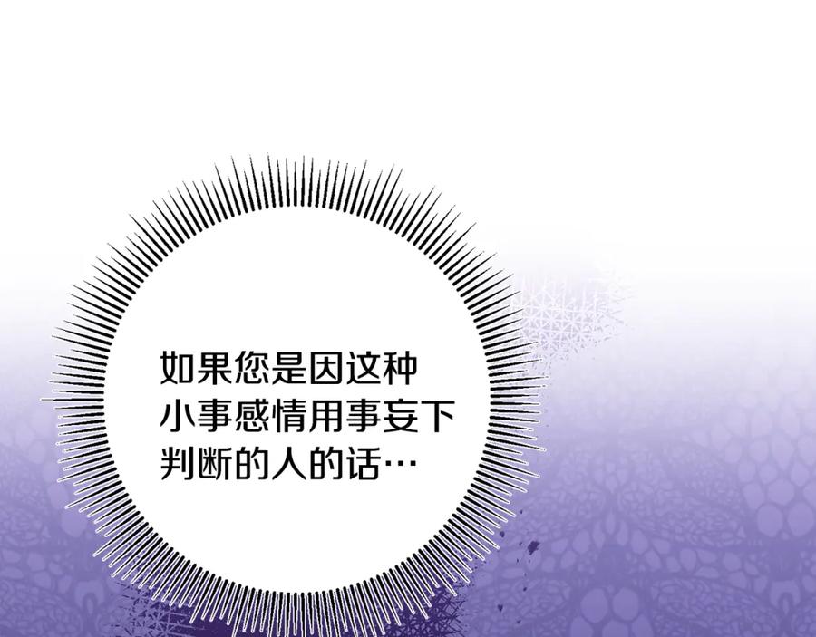 变身成女帝 - 第72话 征途艰难 - 第123张图