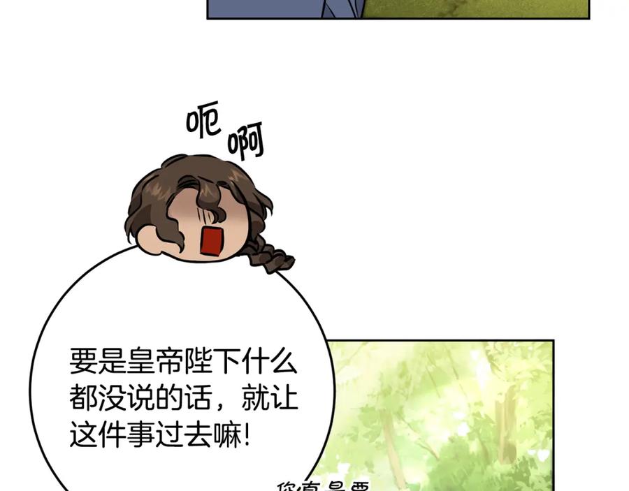 变身成女帝 - 第72话 征途艰难 - 第64张图