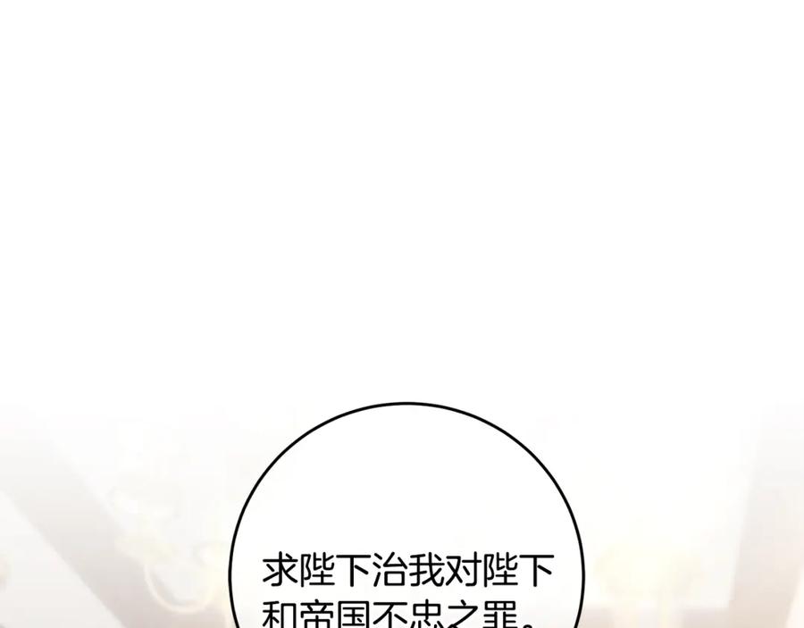 变身成女帝 - 第72话 征途艰难 - 第15张图