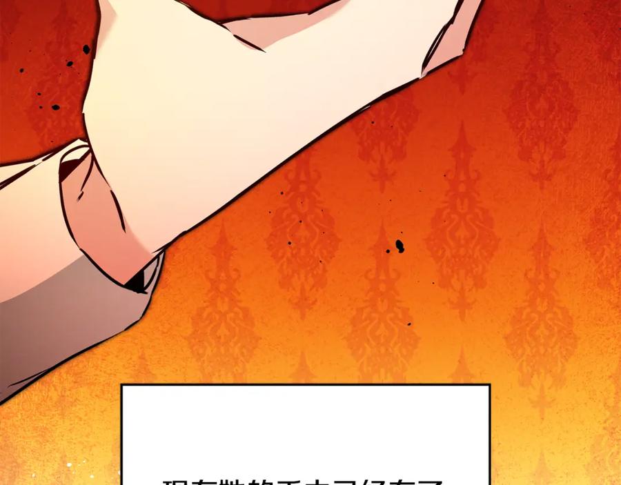 变身成女帝 - 第72话 征途艰难 - 第114张图