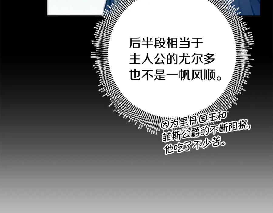 变身成女帝 - 第72话 征途艰难 - 第167张图