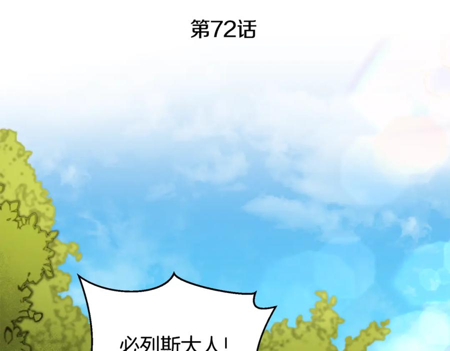 变身成女帝 - 第72话 征途艰难 - 第59张图