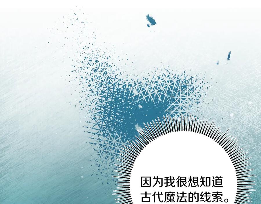 变身成女帝 - 第72话 征途艰难 - 第23张图