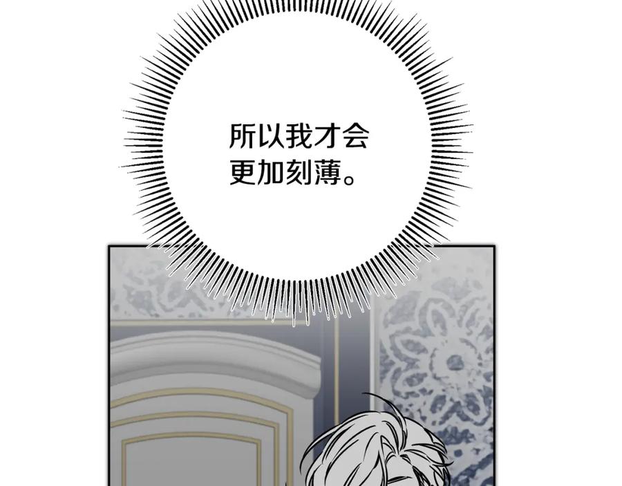 变身成女帝 - 第72话 征途艰难 - 第120张图