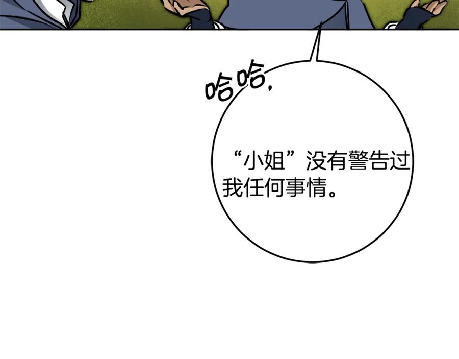 变身成女帝 - 第72话 征途艰难 - 第75张图