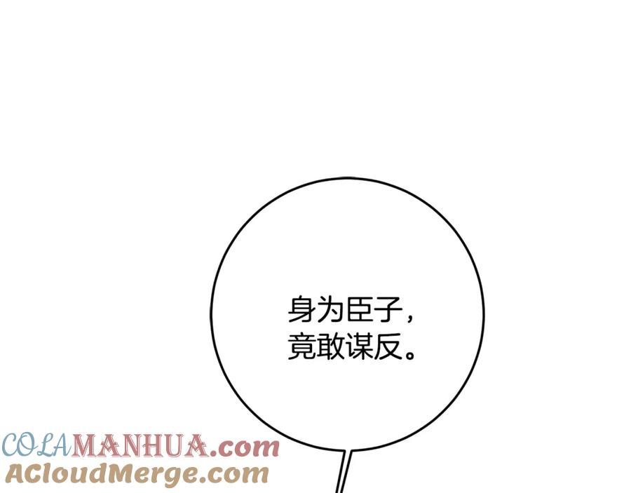 变身成女帝 - 第72话 征途艰难 - 第5张图