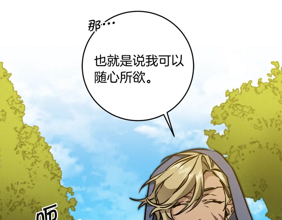 变身成女帝 - 第72话 征途艰难 - 第76张图