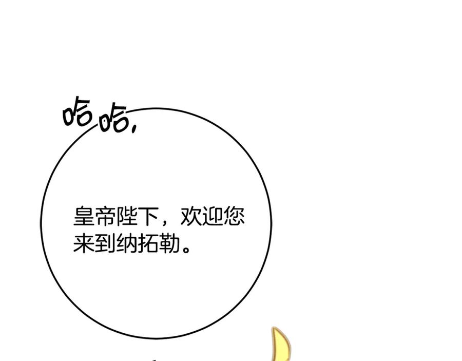 变身成女帝 - 第72话 征途艰难 - 第182张图